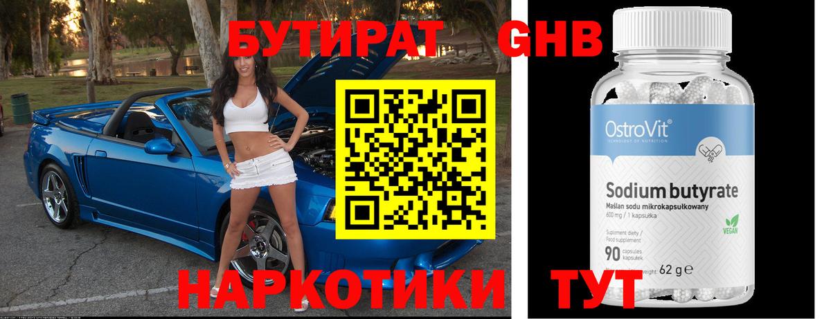 Кондопога  Бутират  Вход с VPN  БУТИРАТ жидкий экстази 
