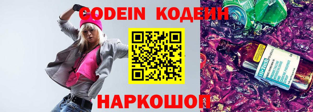 Кодеиновый сироп Lean напиток Lean (лин) Кондопога
