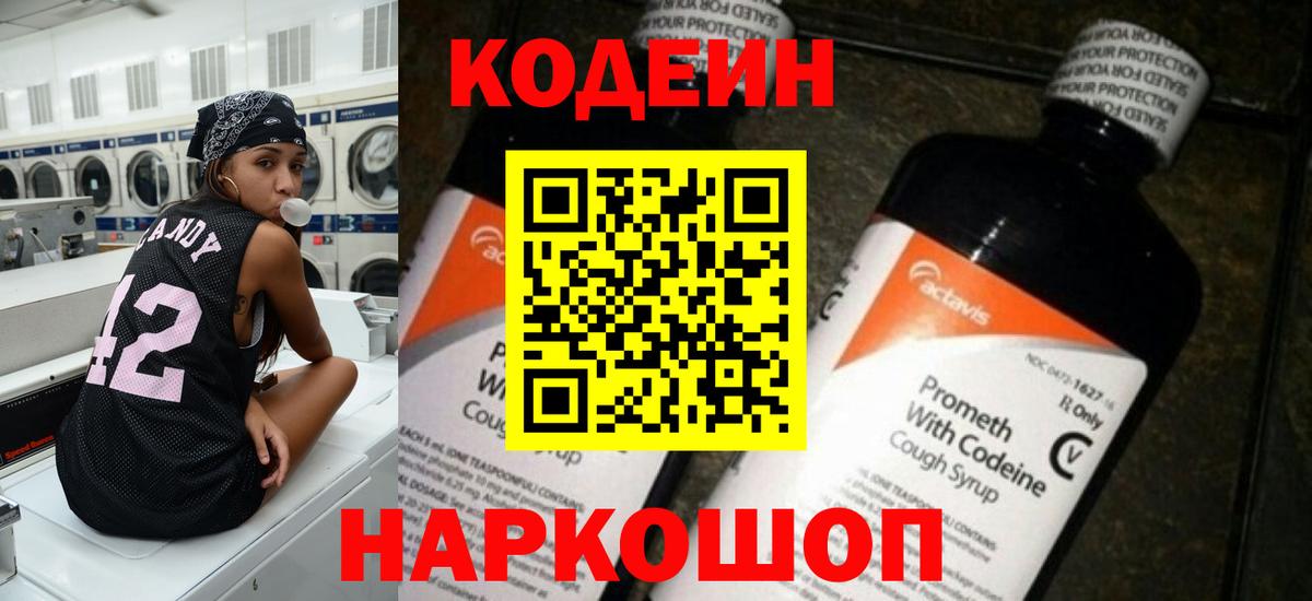 Codein напиток Lean (лин)  Вход с VPN  Кондопога 